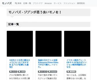 Monobuzz.net(モノバズ) Screenshot