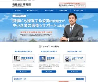 Monodanekaikei.com(税理士　大阪の税理士事務所) Screenshot