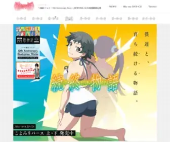 Monogatari-Series.com(〈物語〉シリーズ) Screenshot