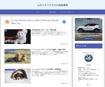 Monogusa-Fukuro.com(ものぐさフクロウの資産運用) Screenshot