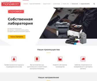 Monohrom.uz(Картриджи в Ташкенте) Screenshot