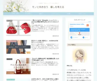 Monokurashi.com(モノと向き合う　暮しを考える) Screenshot