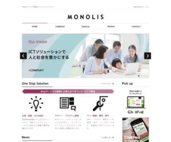 Monolis.co.jp(Webサービス) Screenshot