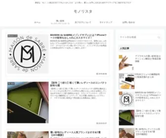 Monolista.net(モノリスタ) Screenshot