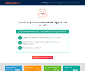Monolithcyprus.com(Недвижимость) Screenshot