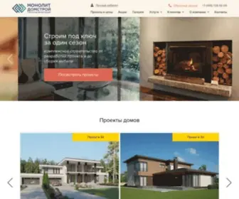 Monolithome.ru(Загородное строительство частных домов и коттеджей в Монолит) Screenshot