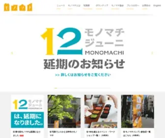 Monomachi.com(モノマチ　モノづくり系企業やショップ、職人、クリエイター、飲食店が参加する「街」と「ものづくり」に触れるイベント) Screenshot