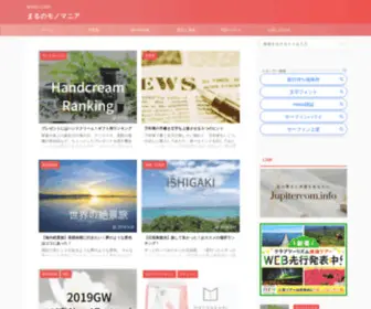 Monomania.xyz(まるのモノマニア) Screenshot