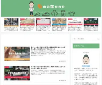 Mononaga.com(ものなが) Screenshot