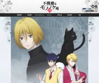 Mononokean.tv(アニメ) Screenshot