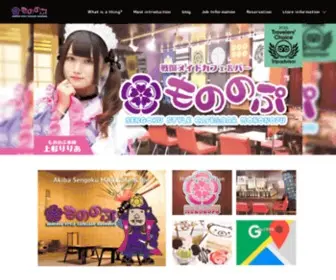 Mononopu.com(アキバ戦国メイドカフェ＆バーもののぷ) Screenshot