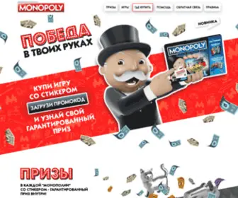 Monopolypromo.ru(Монополия) Screenshot