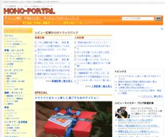 Monoportal.com(ブロガーレビュー検索 MONO) Screenshot