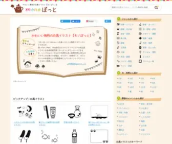 Monopot-Illust.com(無料イラスト) Screenshot