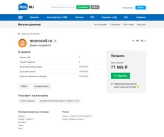 Monorail.ru(Домен продаётся. Цена) Screenshot