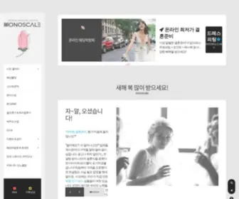 Monoscale.net(결혼준비) Screenshot