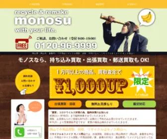 Monosu.com(岡山県(岡山市、倉敷市)) Screenshot