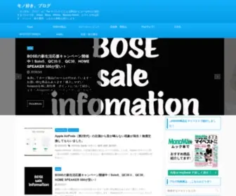 Monosukiblog.com(モノ好き) Screenshot