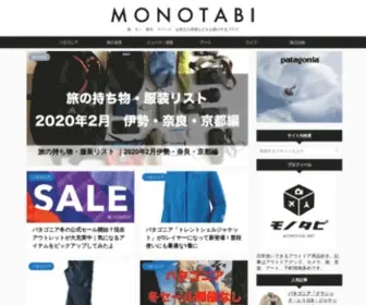 Monotabi.net(モノタビ) Screenshot