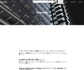 Monotalk.xyz(ブログ) Screenshot