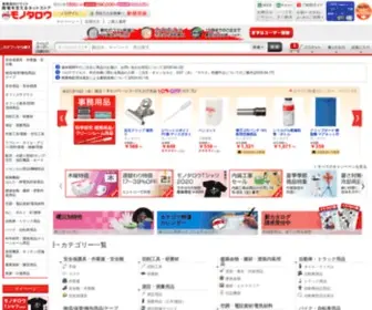 Monotaro.net(MonotaRO(モノタロウ)) Screenshot