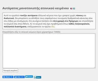 Monotonistis.com(Αυτόματος) Screenshot