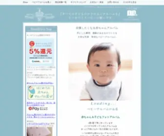 Monowhitebaby.net(ベビーアルバム) Screenshot