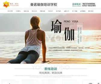 Monoyoga.com(保定瑜伽教练培训) Screenshot