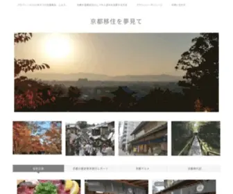 Monpul-Kyoto.com(京都移住を夢見て) Screenshot