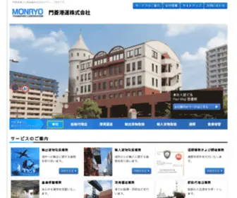 Monryo.co.jp(門菱港運株式会社) Screenshot