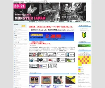 Monster-Japan.com(スキー) Screenshot