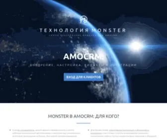 Monster-Web.top(AmoCRM) Screenshot