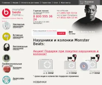 Monsterbeatshome.ru(1win официальный) Screenshot