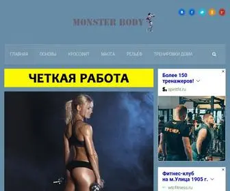 Monsterbody.net(Все) Screenshot
