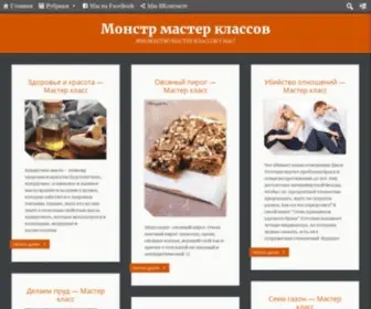 Monsterclass.ru(Монстр мастер классов) Screenshot