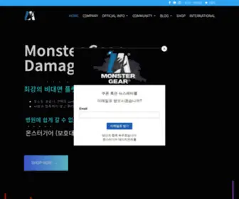 Monstergeardc.com(몬스터기어) Screenshot