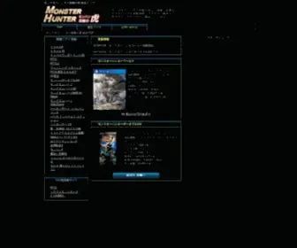 Monsterhunter.jp(モンスターハンター) Screenshot