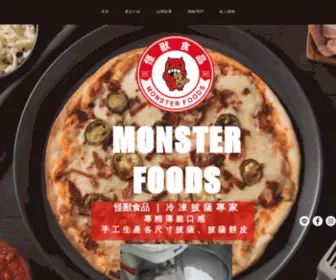 Monsterpizzatw.com(冷凍披薩專家) Screenshot