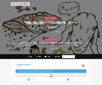 Monstersproshop.com(本記事は昨年の春から秋) Screenshot