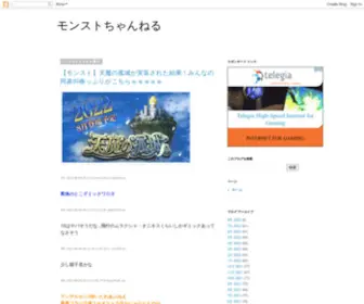 Monsterstrikewiki2CH2.blogspot.com(モンストちゃんねる) Screenshot