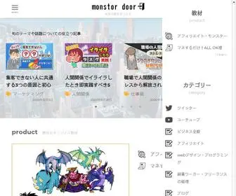 Monstor.info(ドア）) Screenshot
