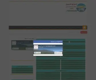 Montadanet.com(ركن الأستاذ) Screenshot