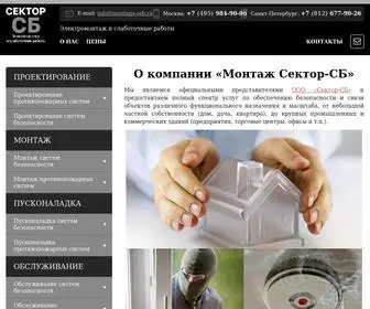 Montage-SSB.ru(Компания ЮНИТРЕКС) Screenshot