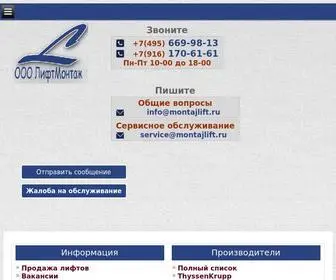 MontajLift.ru(Монтаж лифтов) Screenshot
