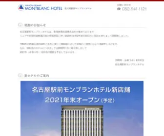 Montblanc-Hotel.jp(ホテル) Screenshot