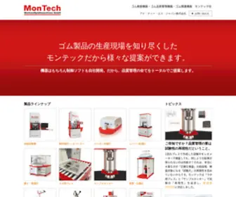 Montech.co(モンサント社) Screenshot