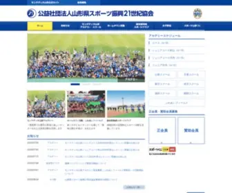 Montedio.or.jp(公益社団法人山形県スポーツ振興21世紀協会) Screenshot