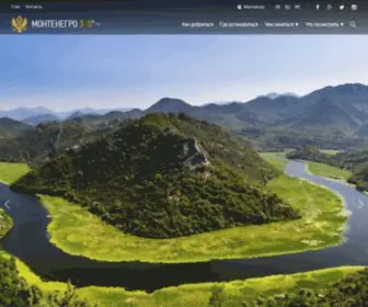 Montenegro360.travel(Главная) Screenshot