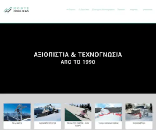 Montenoulikas.gr(Monte Noulikas) Screenshot