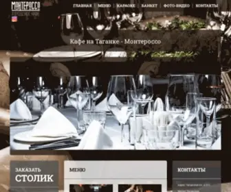 Monterossocafe.ru(Кафе) Screenshot